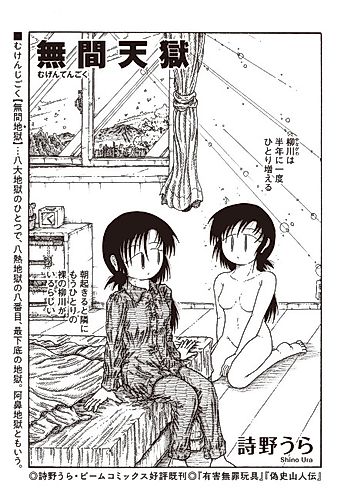 Cover image for Heaven/Hell of Uninterrupted Suffering