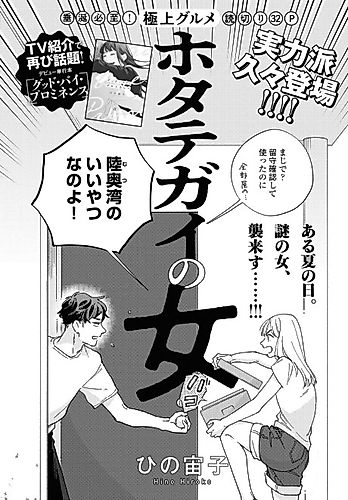 Cover image for Hotategai no Onna