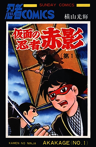 Cover image for Kamen no Ninja Akakage