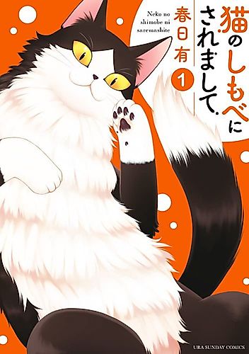 Cover image for Neko no Shimobe ni Saremashite