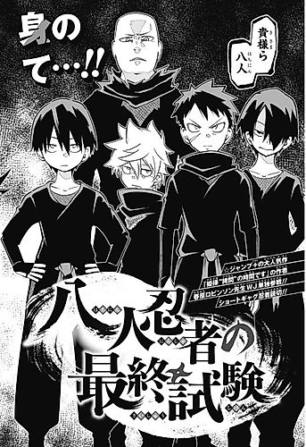 Cover image for Hachinin Ninja no Saishuu Shiken