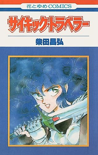Cover image for Psychic Traveler
