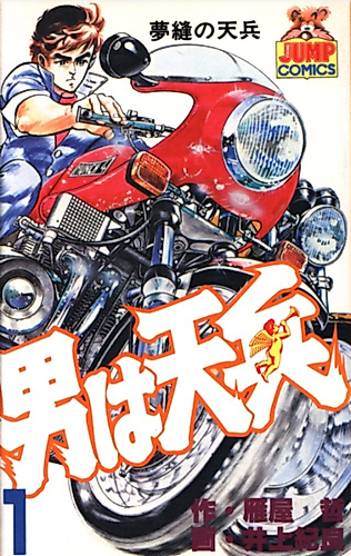 Cover image for Men are Heavenly Soldiers