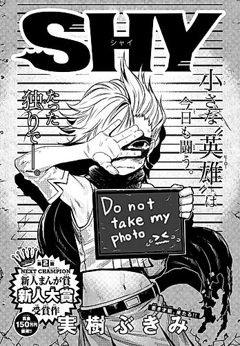Cover image for SHY