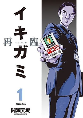 Cover image for Ikigami: The Ultimate Limit