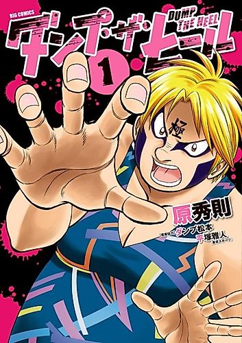 Cover image for Dump the Heel
