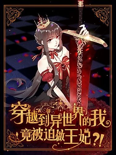 Cover image for Forced to Be a Princess After Reincarnating in Another World