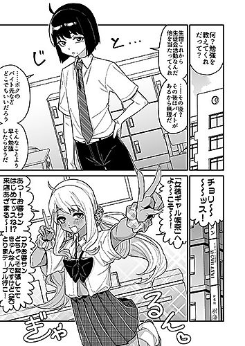Cover image for The Student Council President With a Huge Personality Gap