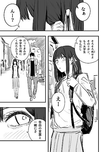 Cover image for The Ribbon Wearing Female MC Is Too Pure