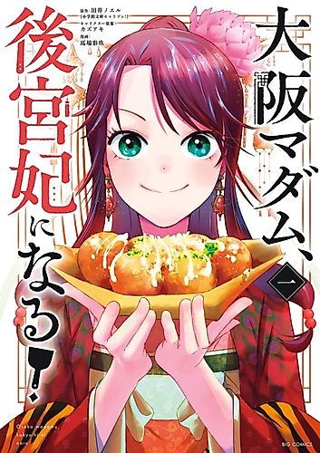Cover image for Osaka Madam, Koukyuu-hi ni Naru!