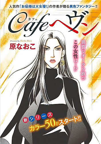 Cover image for Cafe Heaven