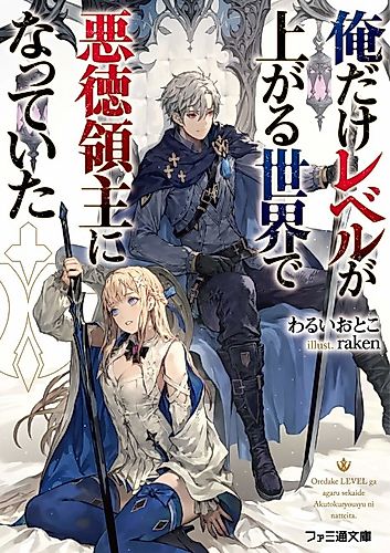 Cover image for Only the Villainous Lord Wields the Power to Level Up
