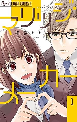 Cover image for Marriage Maker