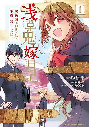 Cover image for Asakusa Demon Bride Diary