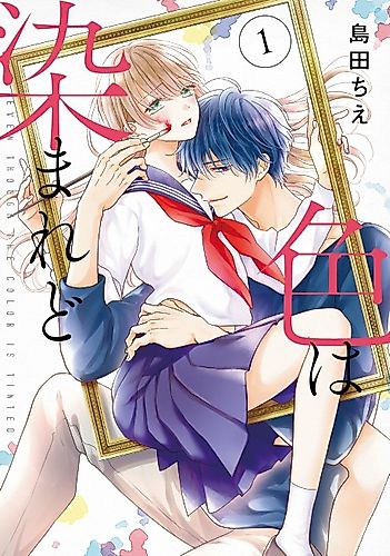 Cover image for Even Though the Color is Tinted