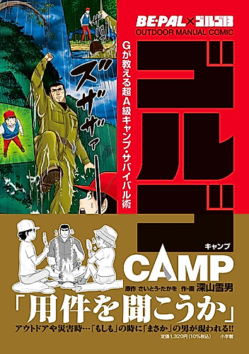 Cover image for Golgo CAMP