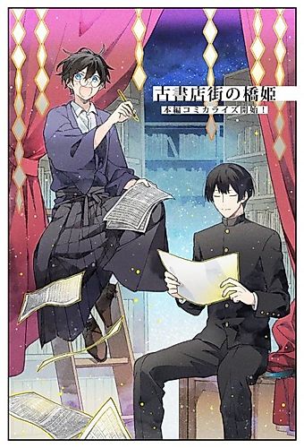 Cover image for Hashihime of the Old Book Town