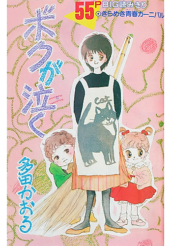 Cover image for Boku ga Naku