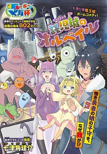 Cover image for Takuji-jou no Orbale