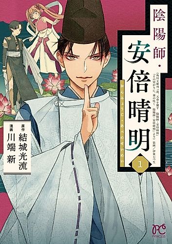 Cover image for Onmyōji, Abe no Seimei