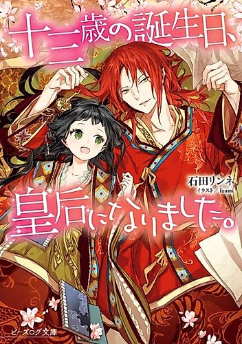 Cover image for Juusan Sai no Tanjoubi, Kougou ni Narimashita.