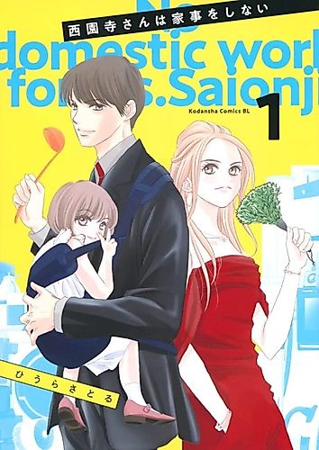 Cover image for Saionji-san wa Kaji o Shinai