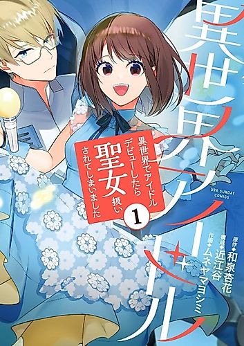 Cover image for Isekai Idol: Isekai de Idol de Byuu Shitara Seijo Atsukai Sarete Shimaimashita