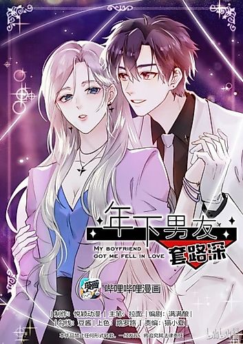 Cover image for My Boyfriend Got Me Falling in Love