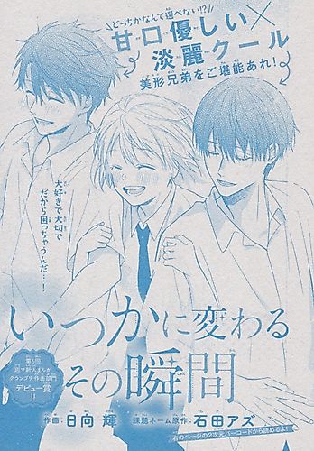 Cover image for Itsuka ni Kawaru sono Shunkan
