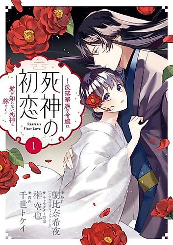 Cover image for Reaper's First Love