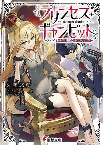 Cover image for Princess Gambit: Spy to Dorei Oujo no Oukoku Tenpuku Yuugi