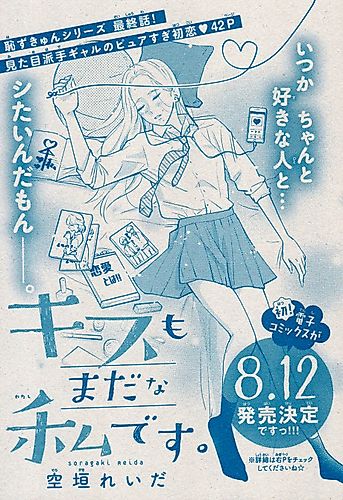 Cover image for Kisu mo Madana Watashi desu.