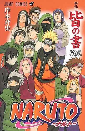 Cover image for Naruto Hiden: Kai no Sho Official Fanbook