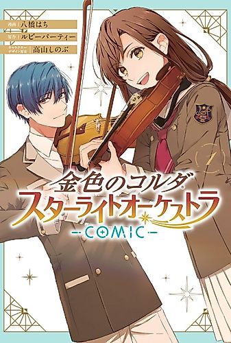 Cover image for Kin-iro no Corda: Starlight Orchestra