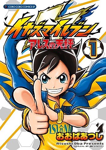 Cover image for Inazuma Eleven: Ares no Tenbin