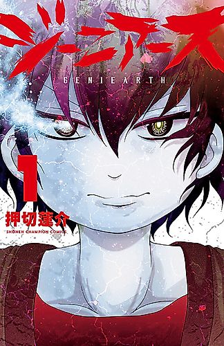 Cover image for Geniearth