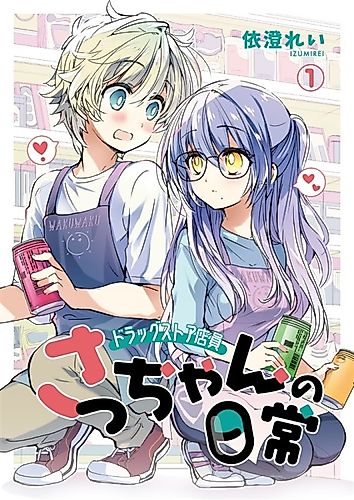 Cover image for Daily Life of Sacchan, A Drugstore Staff.