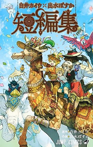 Cover image for Kaiu Shirai x Posuka Demizu: Beyond The Promised Neverland