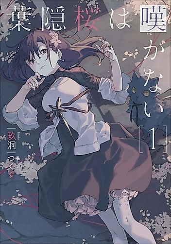 Cover image for Hagakure Sakura wa Nagekanai