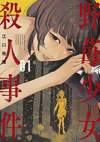 Cover image for Murder Case: Wild Strawberry Girl
