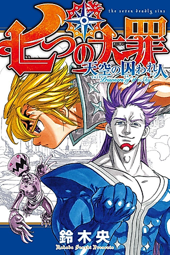 Cover image for Nanatsu No Taizai: Prisoners Of The Sky