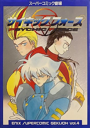Cover image for Supercomic Gekijoh