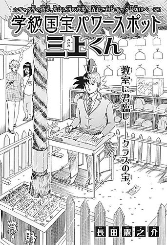 Cover image for Gakkyuu Kokuhou Power Spot Mikami-kun