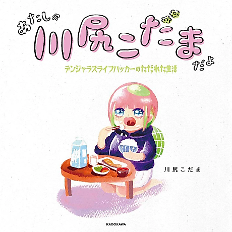 Cover image for Atasha Kawashiri Kodama Da Yo
