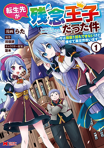 Cover image for That Time I Got Reincarnated as a Disappointing Prince