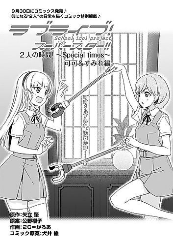 Cover image for Love Live! Superstar!!: Futari no Jikan! - Special times: Kanon & Ren Hen