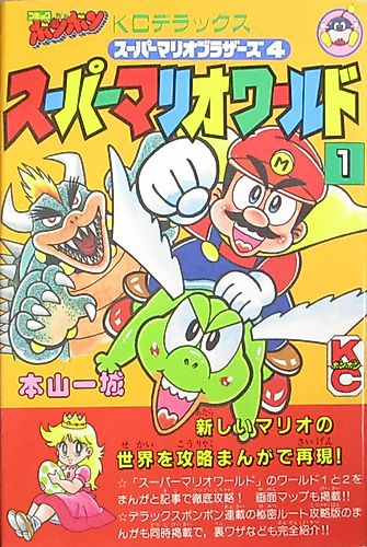 Cover image for Super Mario World