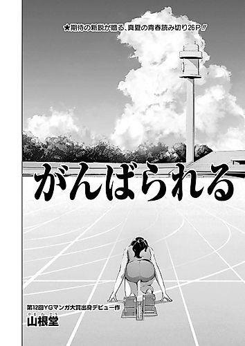 Cover image for Ganbarareru