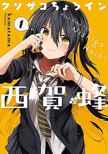 Cover image for Klutzy, Gullible Nishiga Hachi