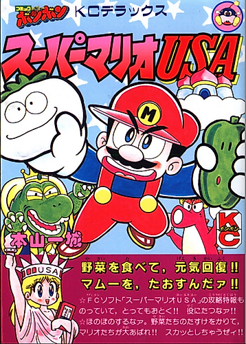 Cover image for Super Mario USA